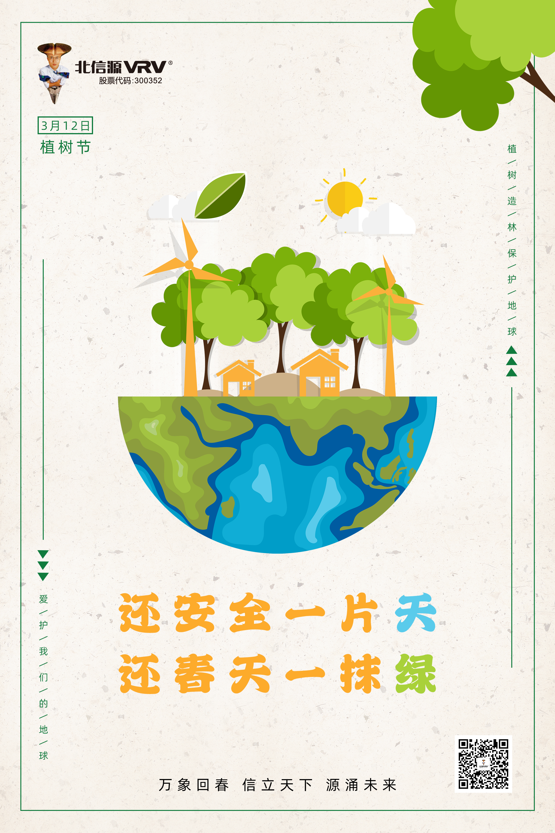 腾龙集团官网310植树节.jpg